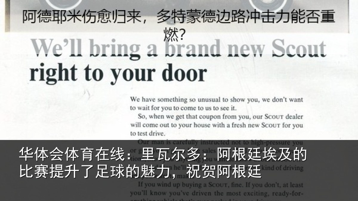 华体会体育在线：里瓦相关情况比赛相关情况，祝贺阿根廷
