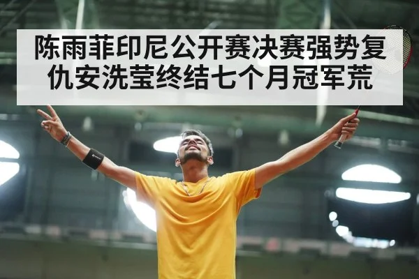 badminton player celebrating