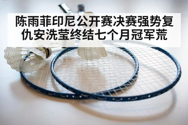 badminton racket and shuttlecock